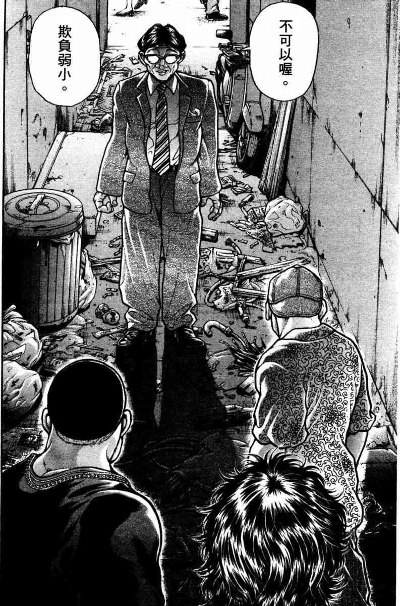 范马刃牙 - 第23卷 - 第118张图