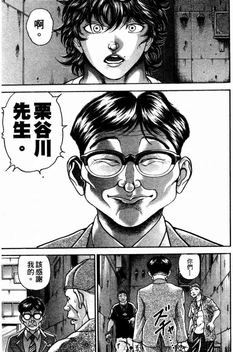 范马刃牙 - 第23卷 - 第119张图