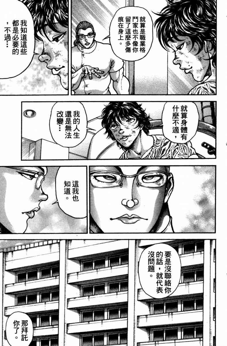 范马刃牙 - 第23卷 - 第11张图