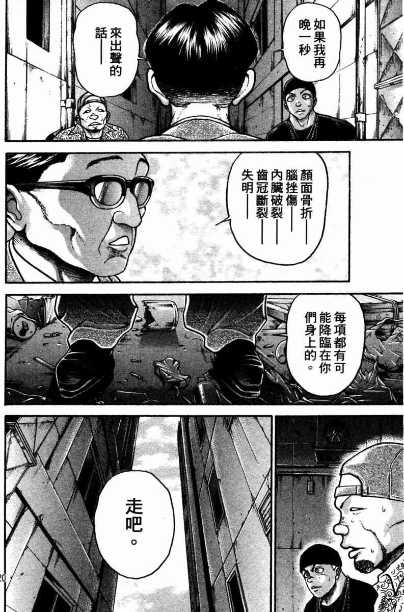 范马刃牙 - 第23卷 - 第120张图