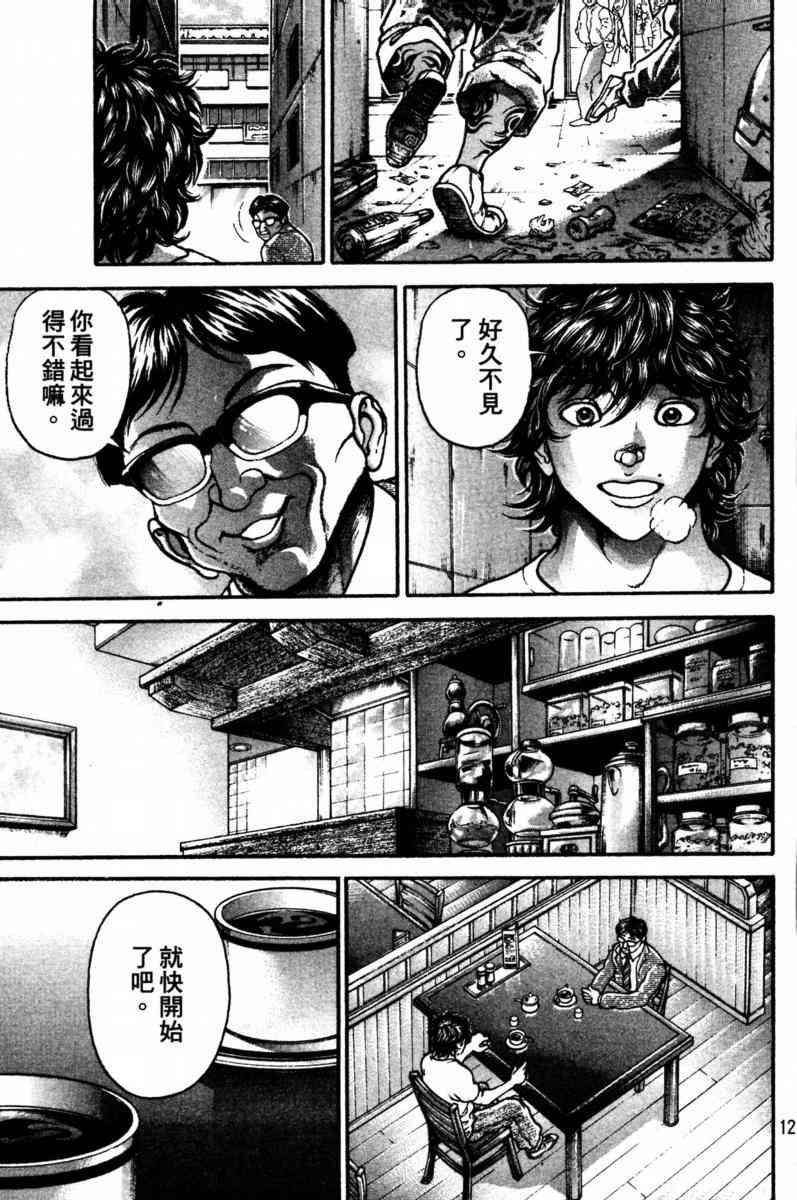 范马刃牙 - 第23卷 - 第121张图