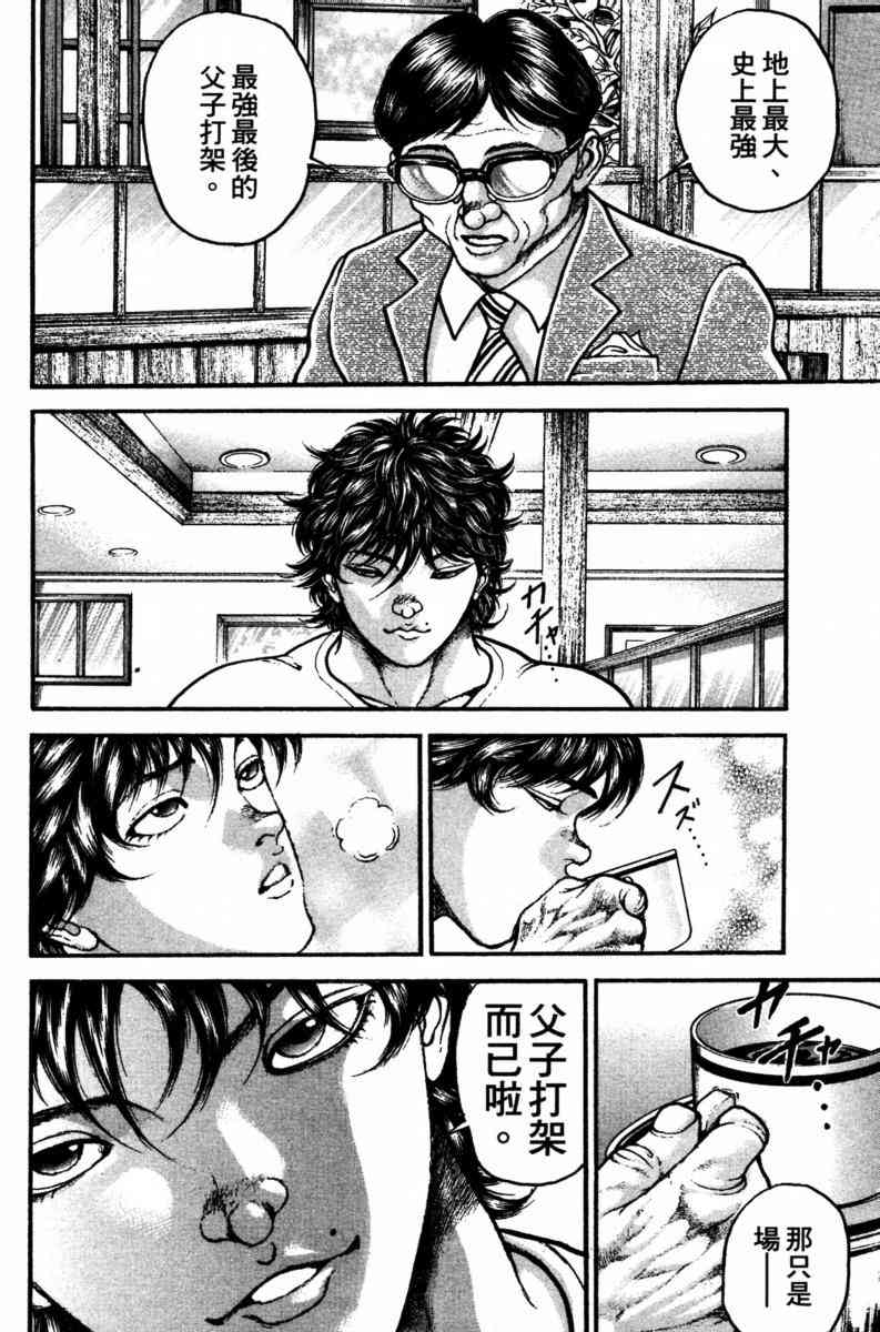 范马刃牙 - 第23卷 - 第122张图