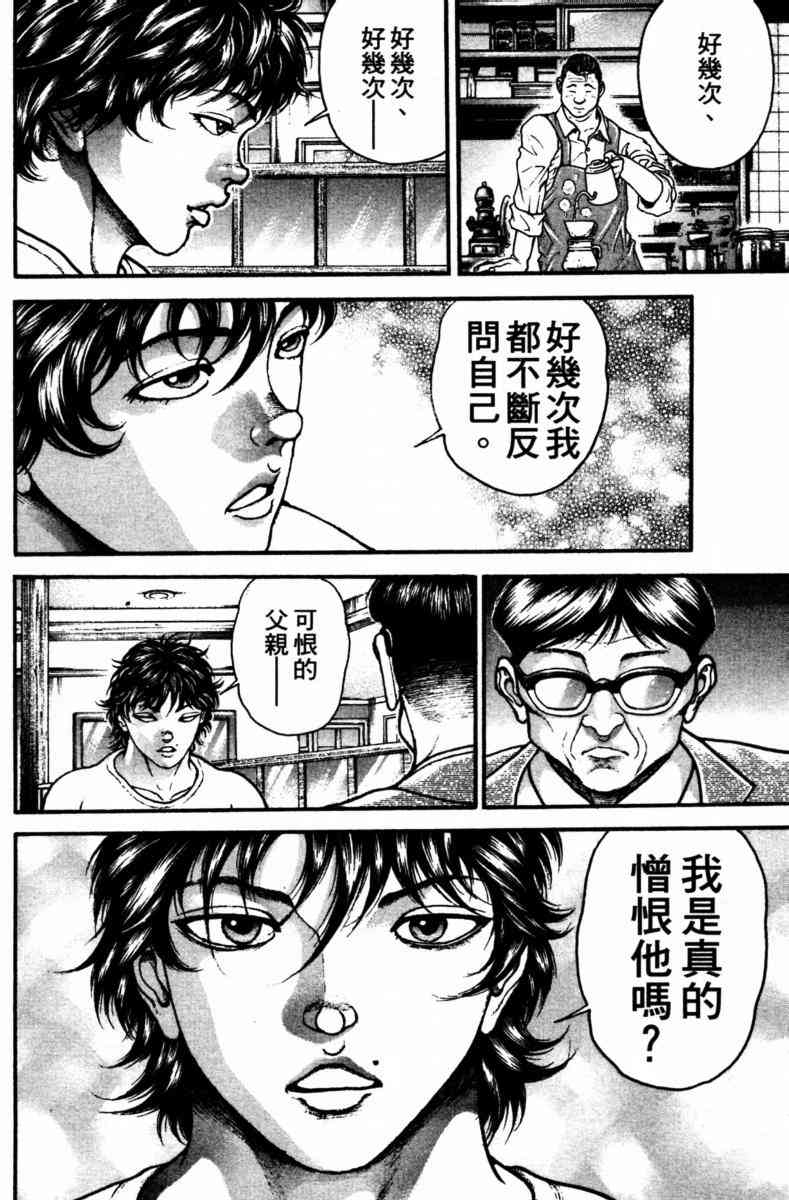 范马刃牙 - 第23卷 - 第124张图