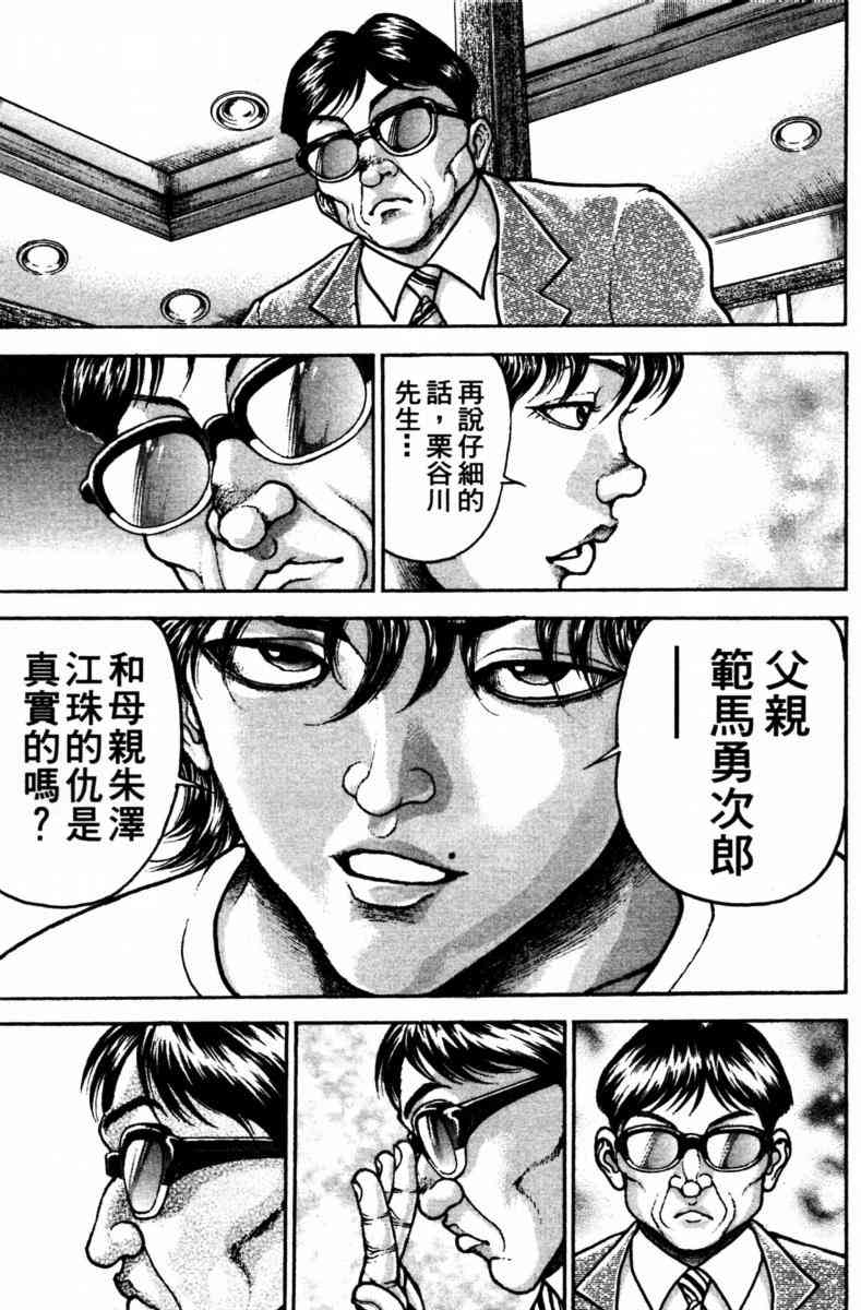 范马刃牙 - 第23卷 - 第125张图