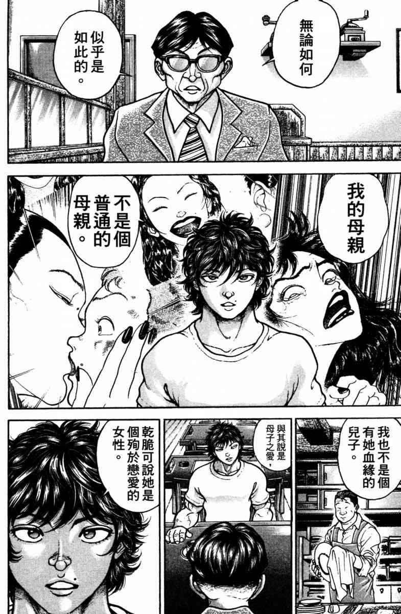 范马刃牙 - 第23卷 - 第126张图