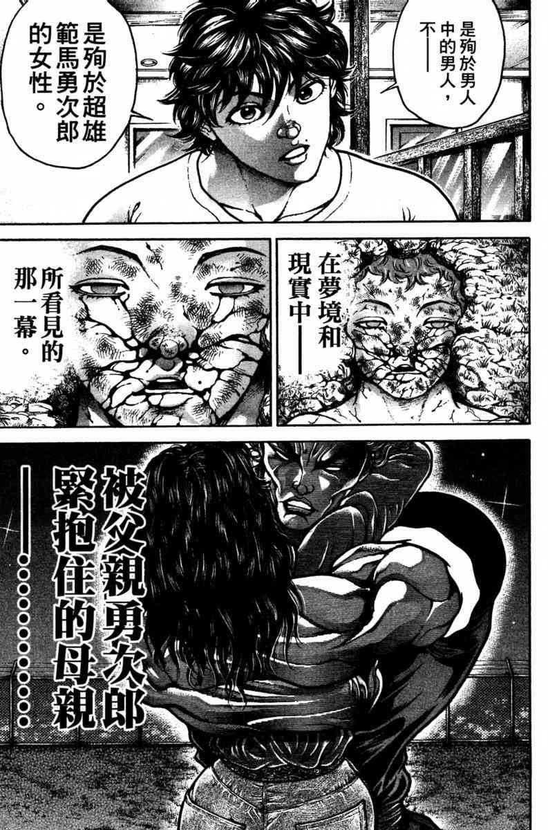 范马刃牙 - 第23卷 - 第127张图