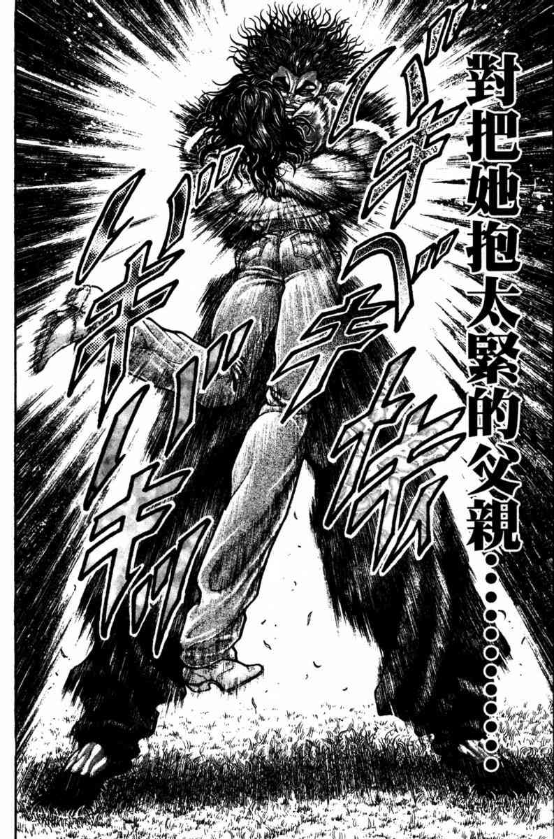 范马刃牙 - 第23卷 - 第128张图