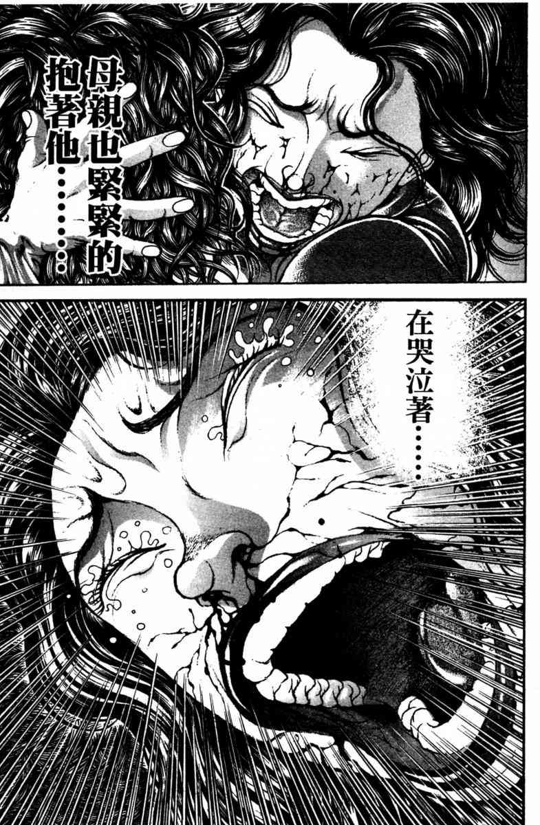 范马刃牙 - 第23卷 - 第129张图