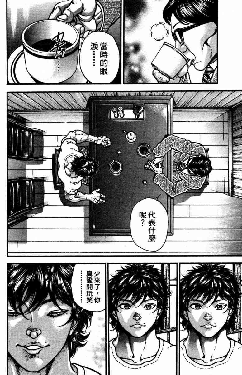 范马刃牙 - 第23卷 - 第130张图