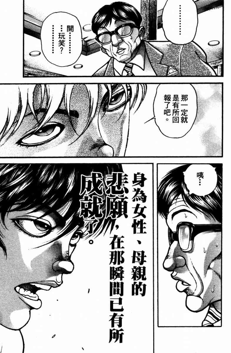 范马刃牙 - 第23卷 - 第131张图