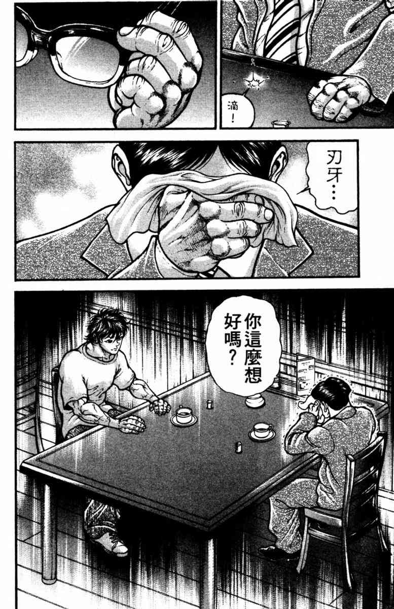 范马刃牙 - 第23卷 - 第132张图