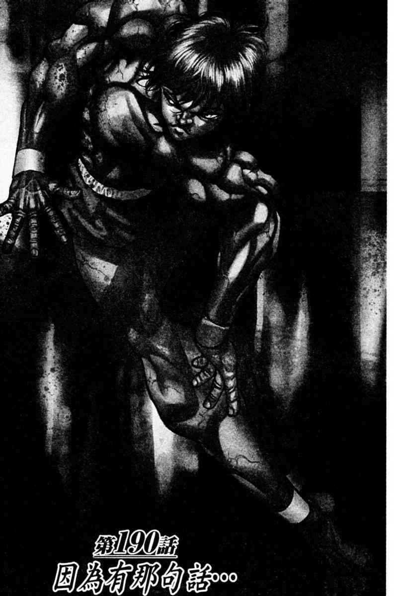 范马刃牙 - 第23卷 - 第133张图