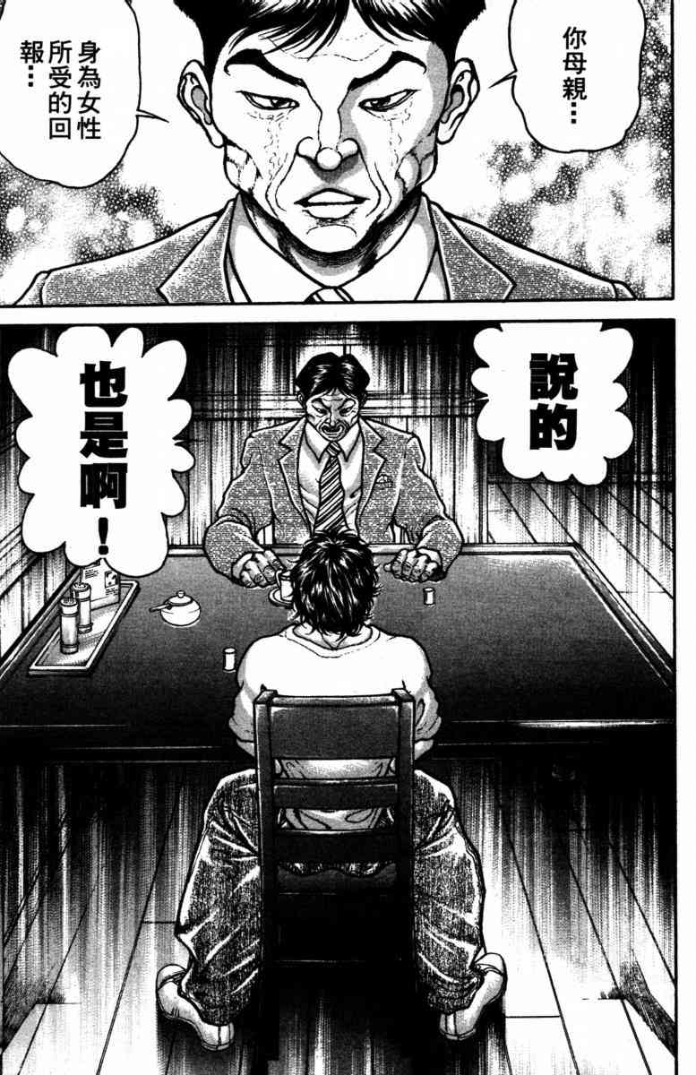 范马刃牙 - 第23卷 - 第135张图