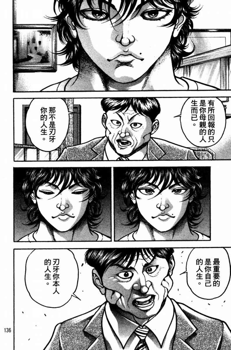 范马刃牙 - 第23卷 - 第136张图