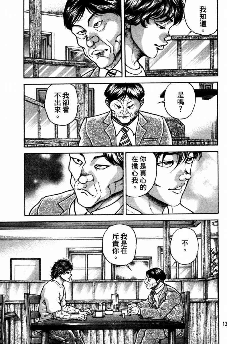 范马刃牙 - 第23卷 - 第137张图