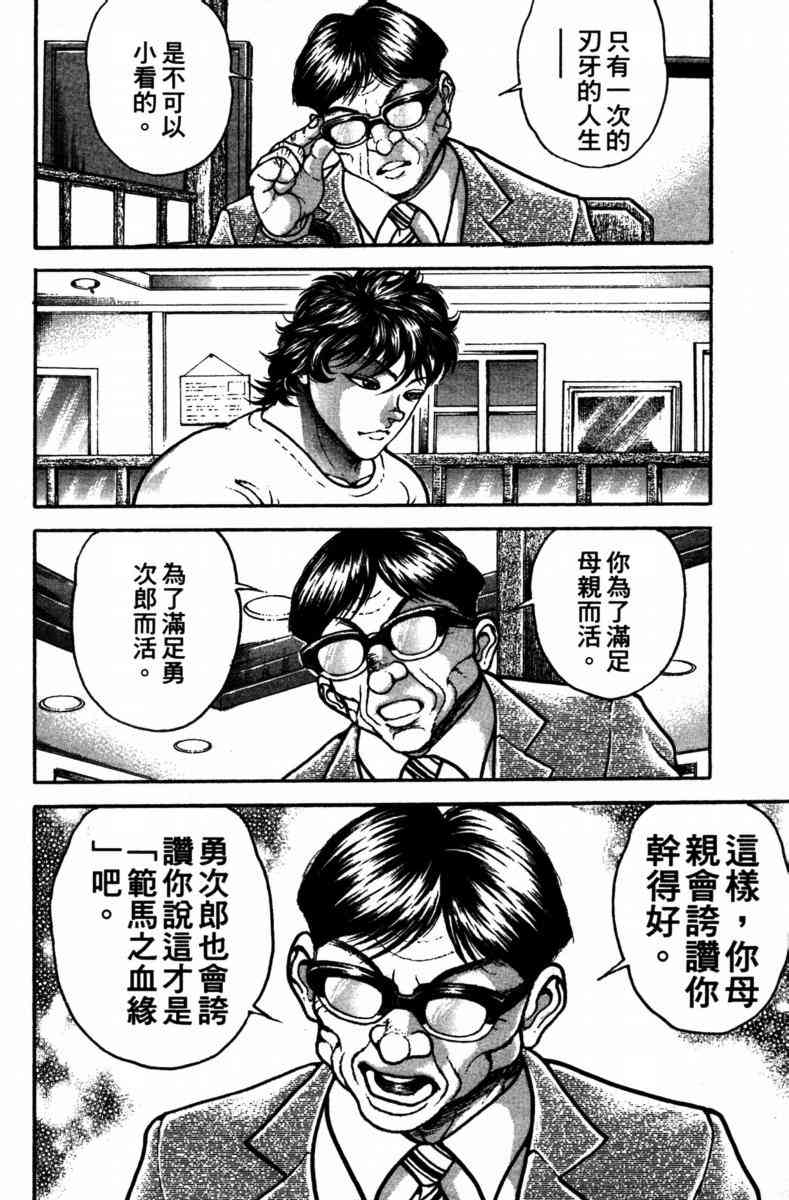 范马刃牙 - 第23卷 - 第138张图