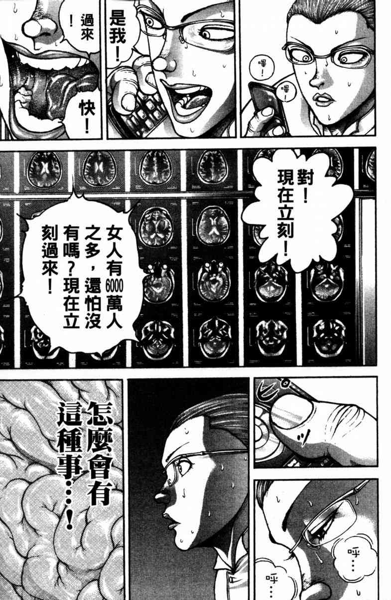 范马刃牙 - 第23卷 - 第13张图