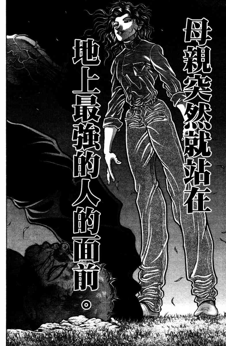 范马刃牙 - 第23卷 - 第142张图