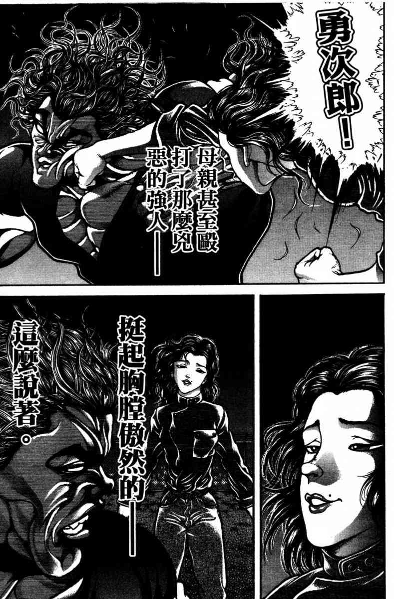 范马刃牙 - 第23卷 - 第143张图