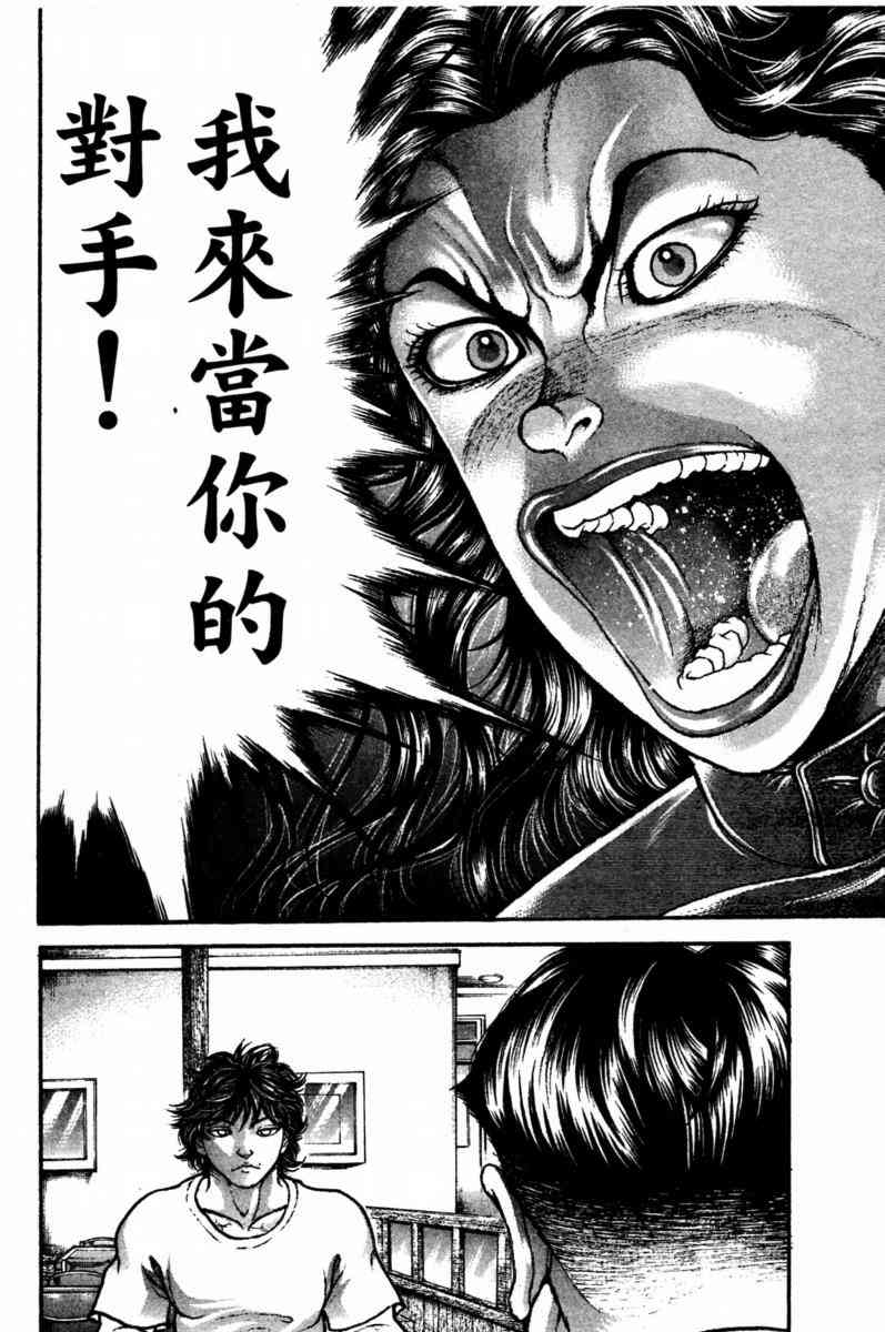 范马刃牙 - 第23卷 - 第144张图