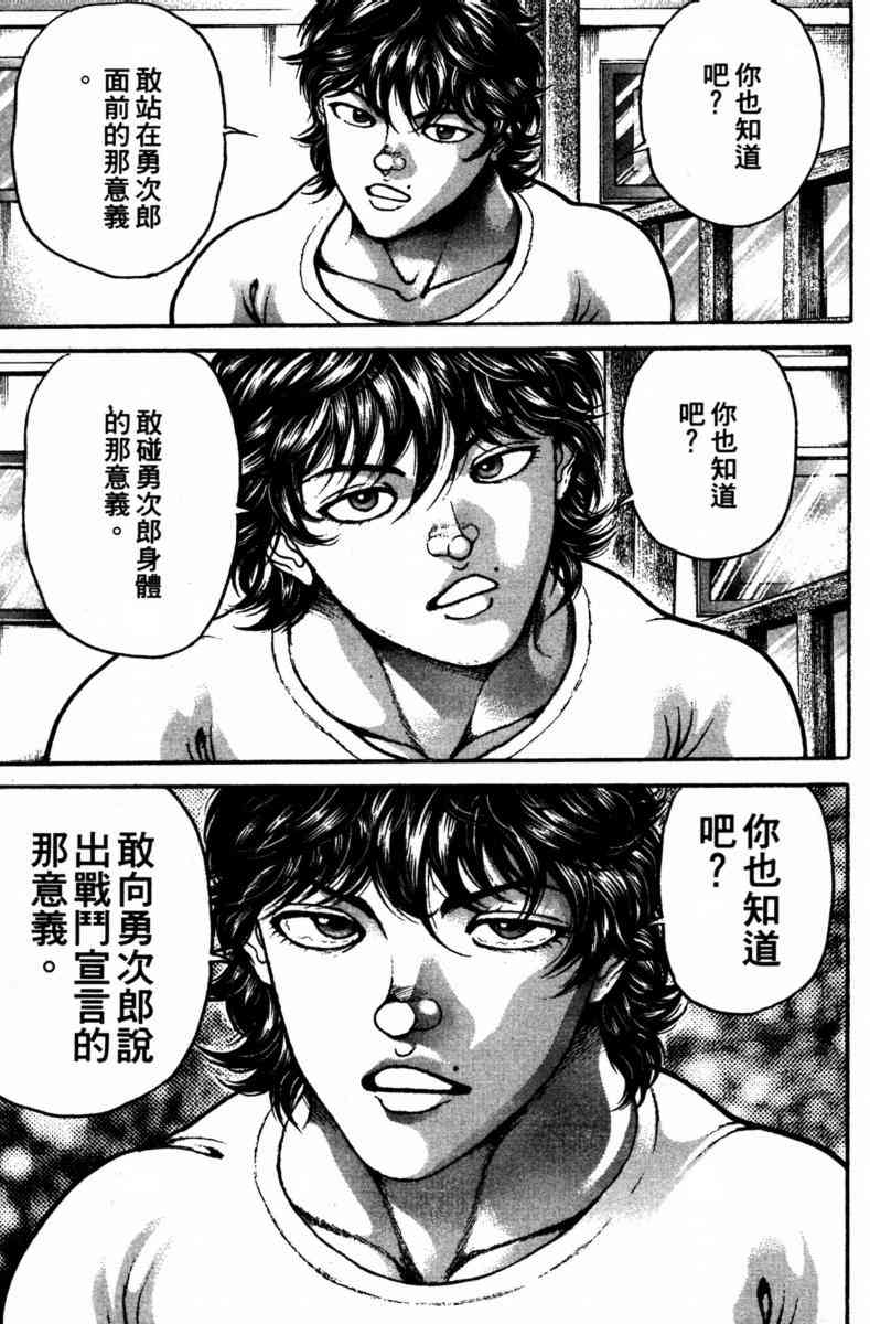 范马刃牙 - 第23卷 - 第145张图