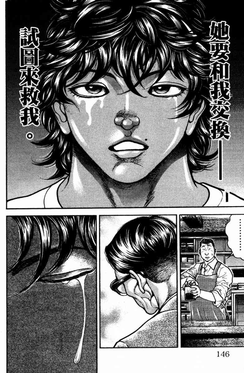 范马刃牙 - 第23卷 - 第146张图