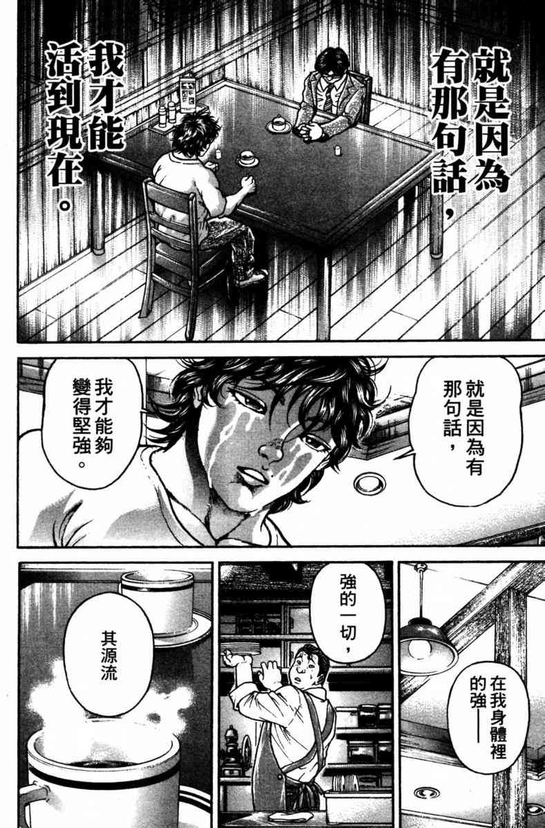 范马刃牙 - 第23卷 - 第148张图