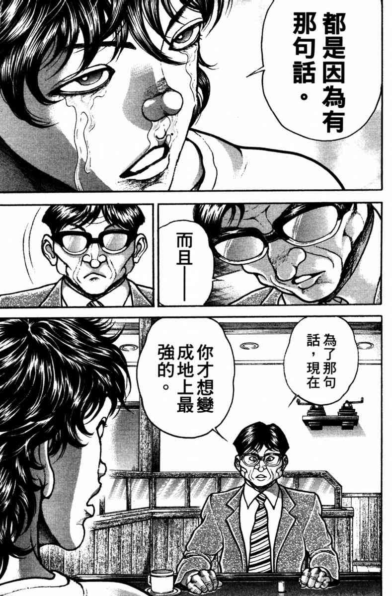 范马刃牙 - 第23卷 - 第149张图