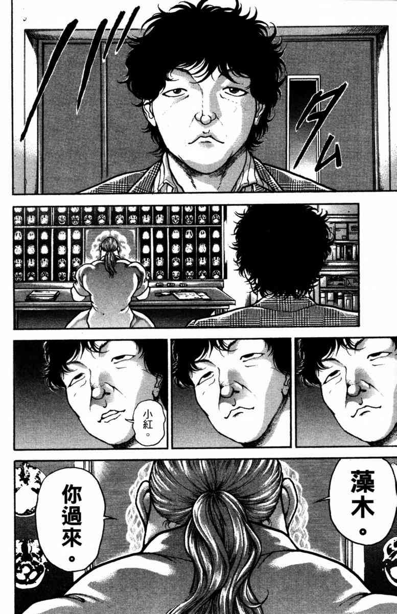 范马刃牙 - 第23卷 - 第14张图