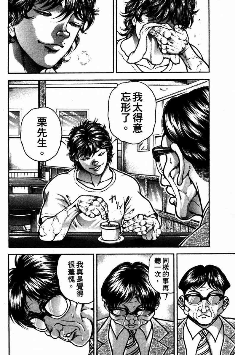 范马刃牙 - 第23卷 - 第150张图