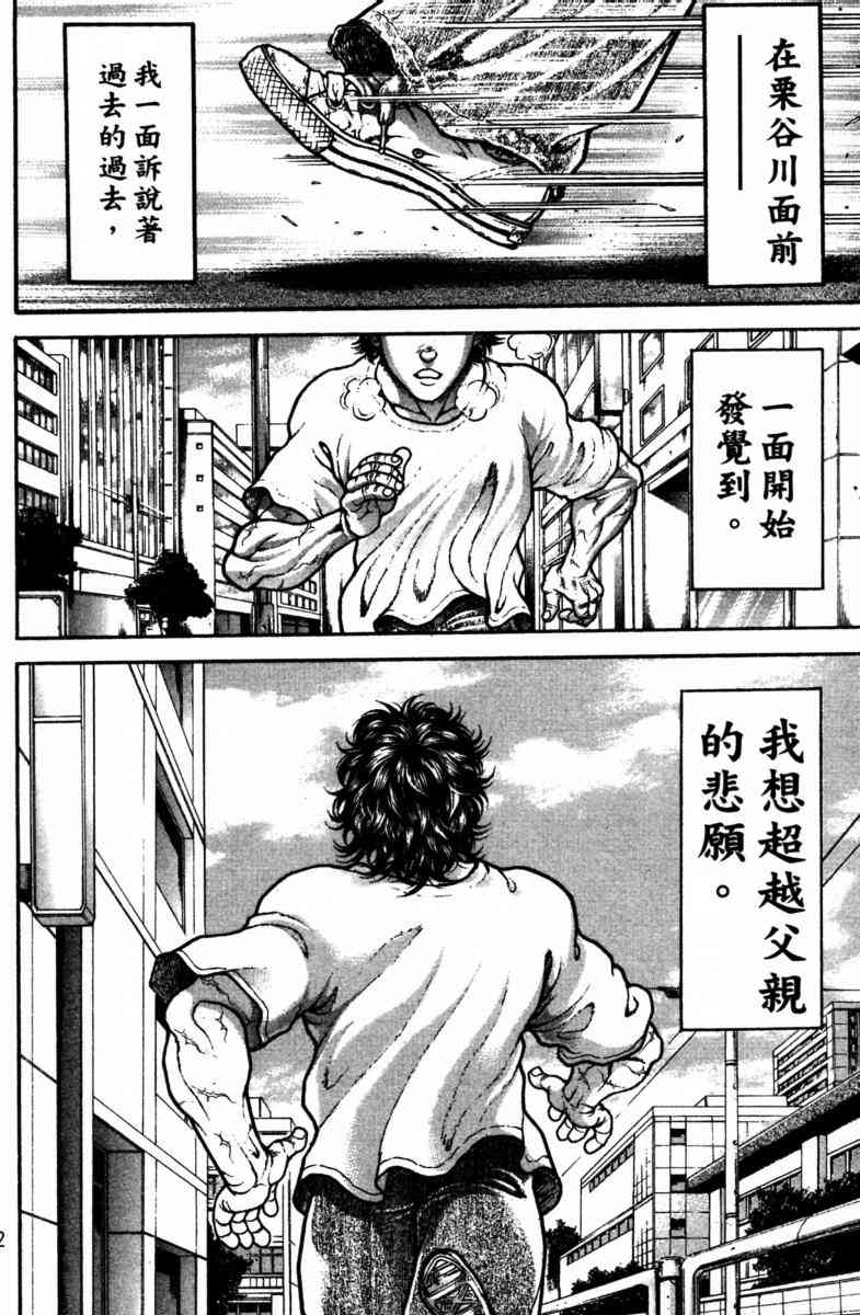 范马刃牙 - 第23卷 - 第152张图