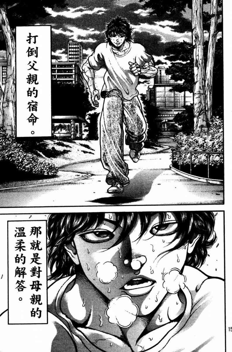 范马刃牙 - 第23卷 - 第153张图