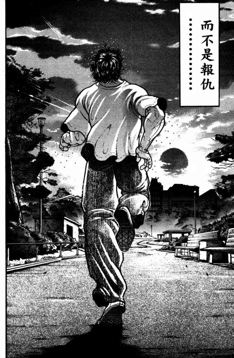 范马刃牙 - 第23卷 - 第154张图