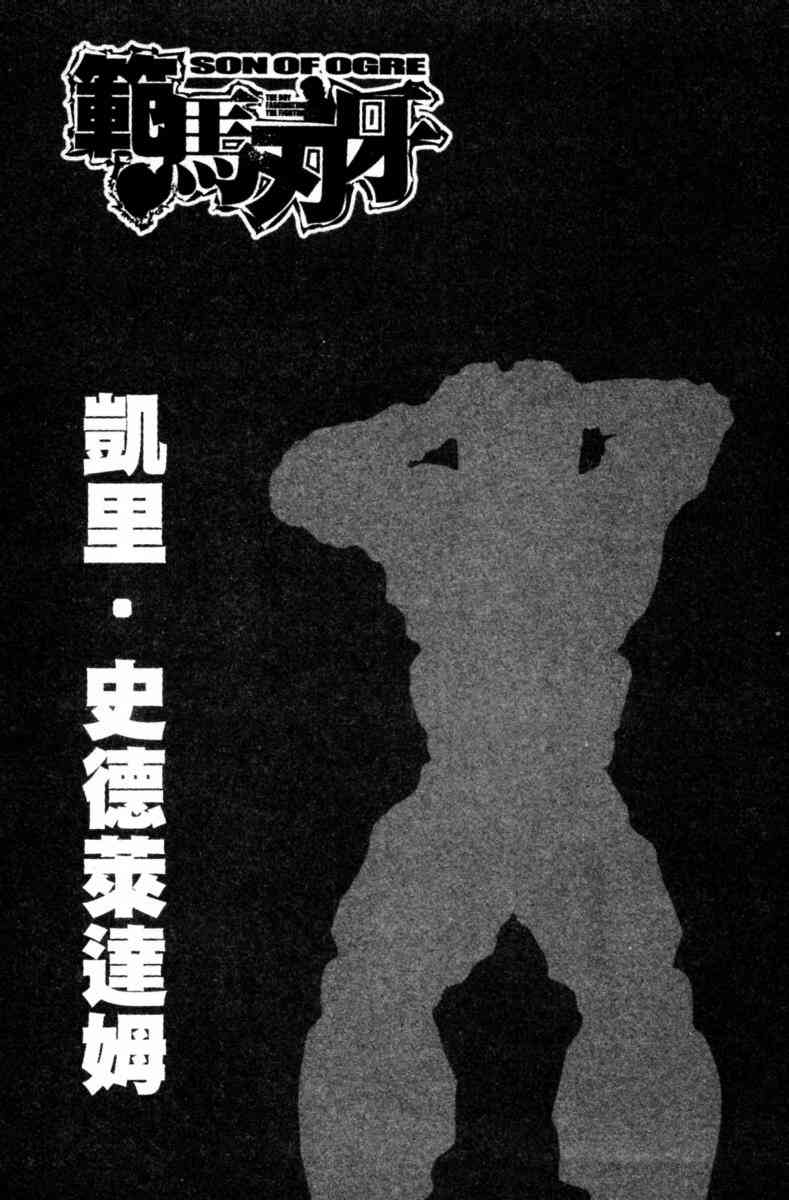 范马刃牙 - 第23卷 - 第156张图