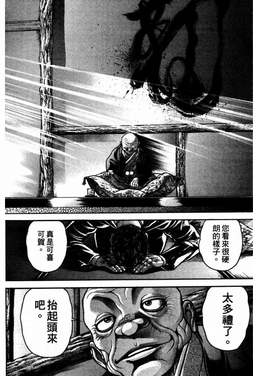 范马刃牙 - 第23卷 - 第158张图