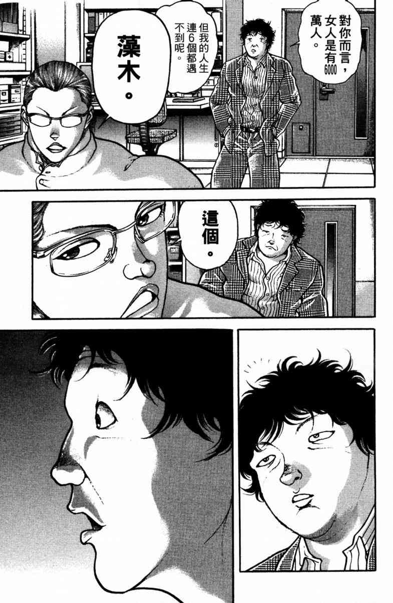 范马刃牙 - 第23卷 - 第15张图