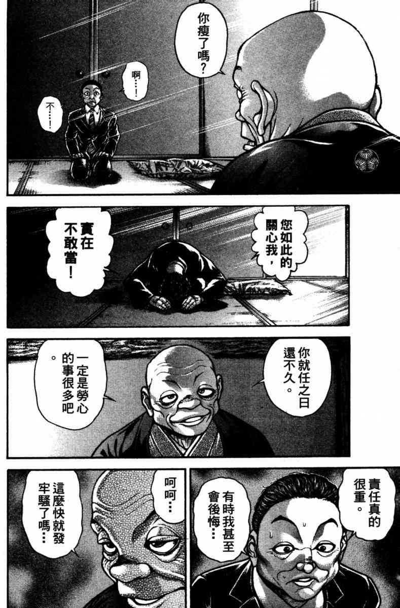 范马刃牙 - 第23卷 - 第160张图