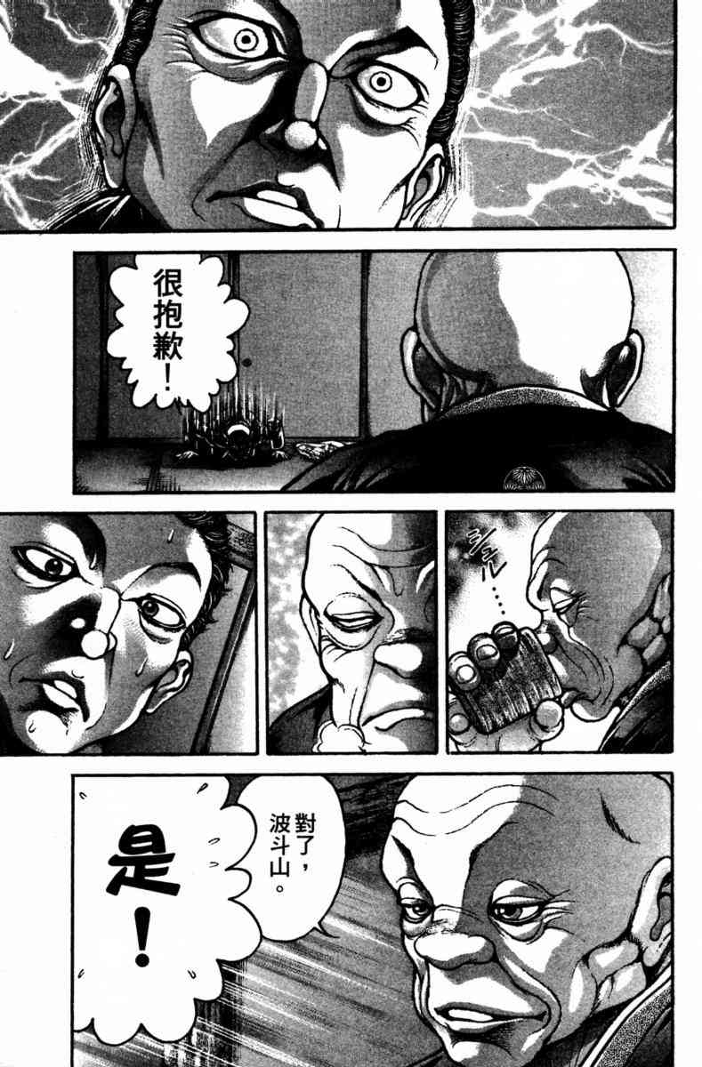 范马刃牙 - 第23卷 - 第161张图