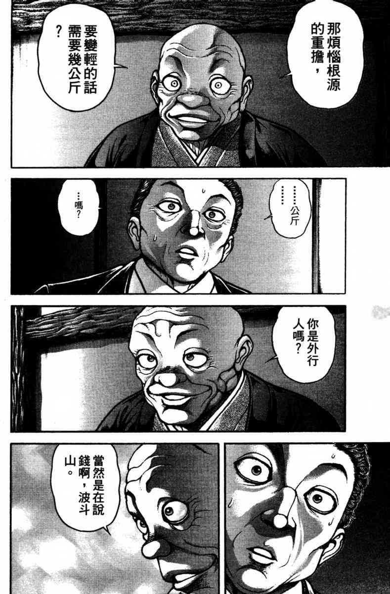 范马刃牙 - 第23卷 - 第162张图