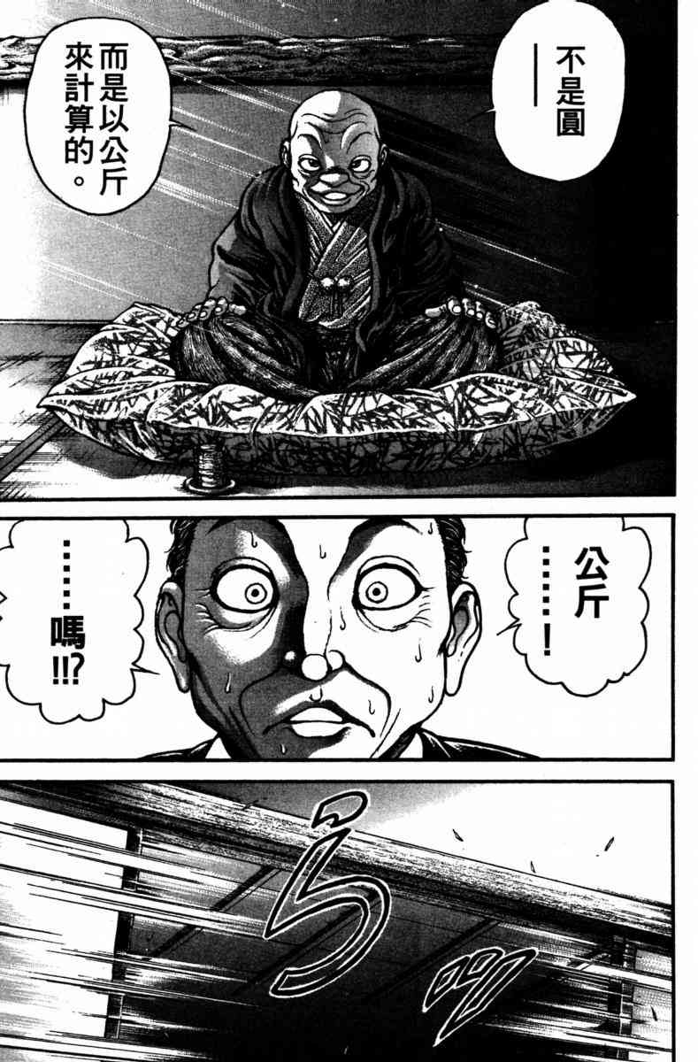 范马刃牙 - 第23卷 - 第163张图