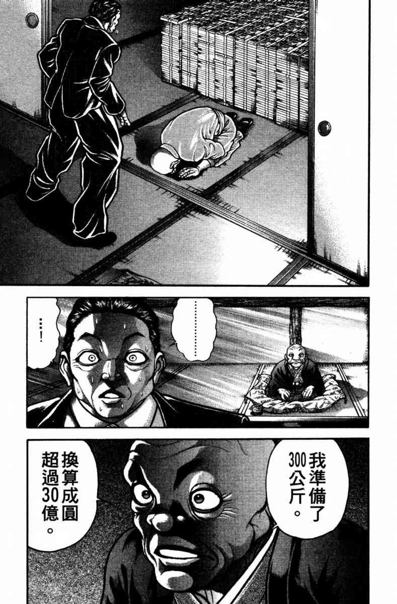 范马刃牙 - 第23卷 - 第165张图