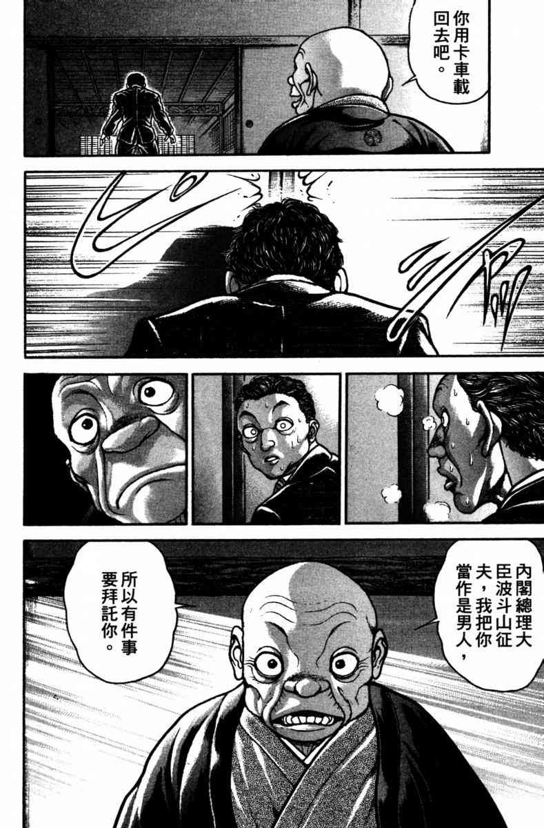 范马刃牙 - 第23卷 - 第166张图