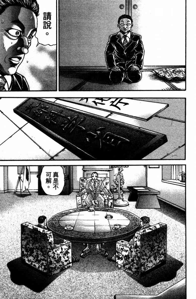 范马刃牙 - 第23卷 - 第167张图