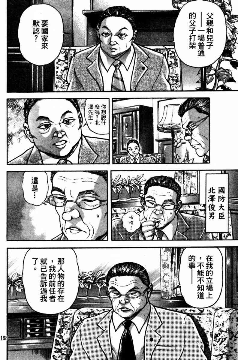 范马刃牙 - 第23卷 - 第168张图