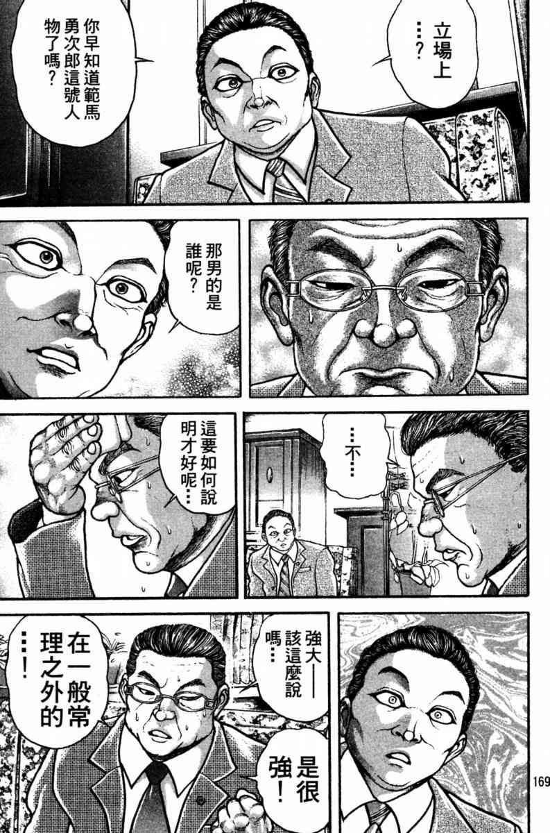 范马刃牙 - 第23卷 - 第169张图