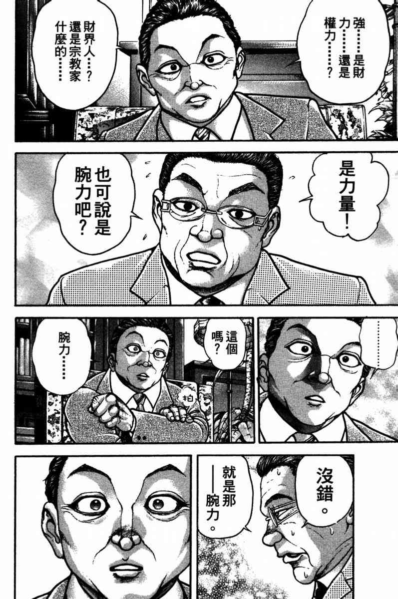 范马刃牙 - 第23卷 - 第170张图