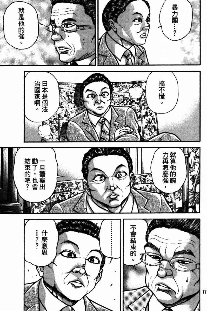 范马刃牙 - 第23卷 - 第171张图