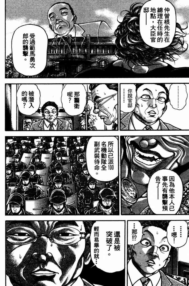 范马刃牙 - 第23卷 - 第172张图