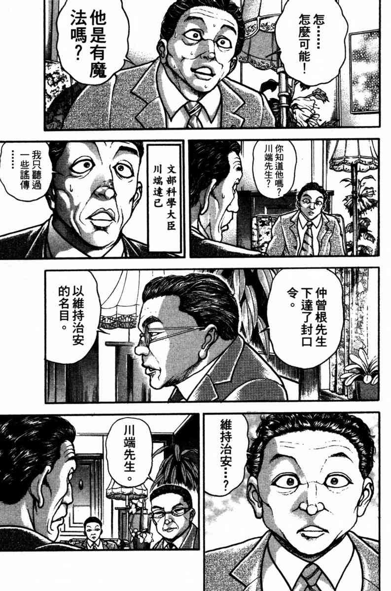 范马刃牙 - 第23卷 - 第173张图