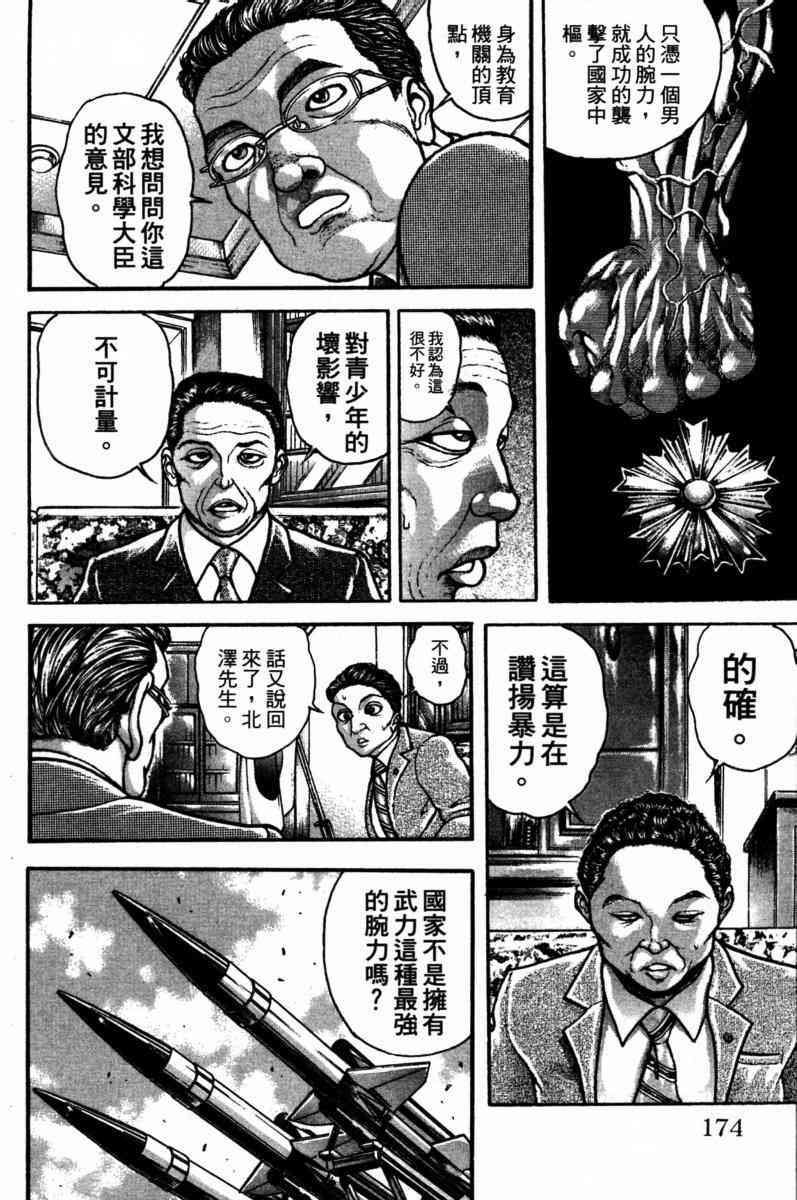 范马刃牙 - 第23卷 - 第174张图